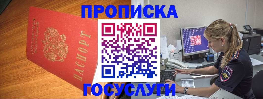 прописка штамп в Всеволожске